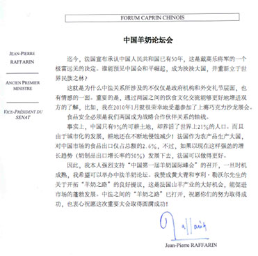 法国前总理、现议会副议长拉法兰先生发来的贺信（中文翻译）